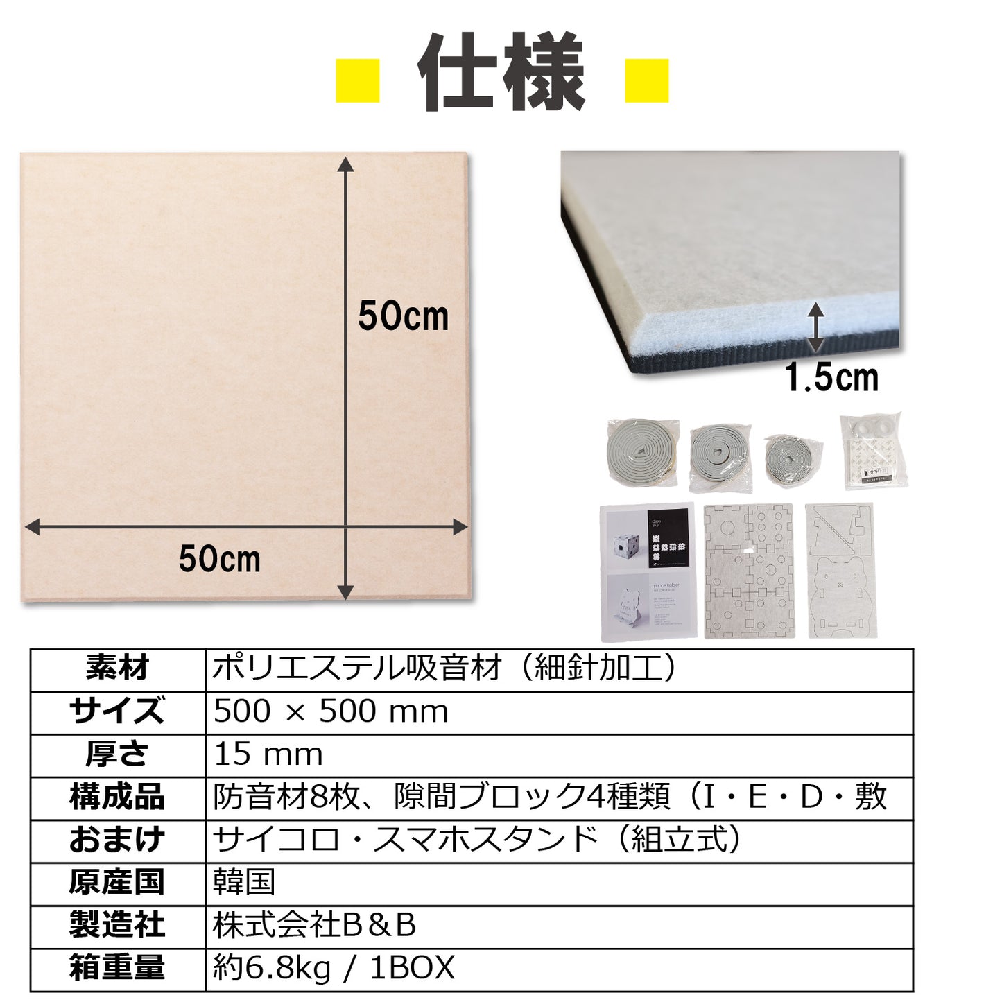 韓国製 マグネット付き吸音パネル