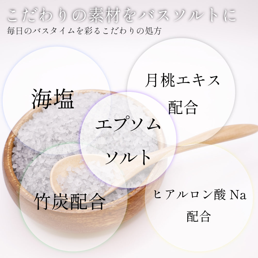 センタビ屋オリジナルバスソルト　桜とフローラルが織りなす、心ほどけるバスタイム
