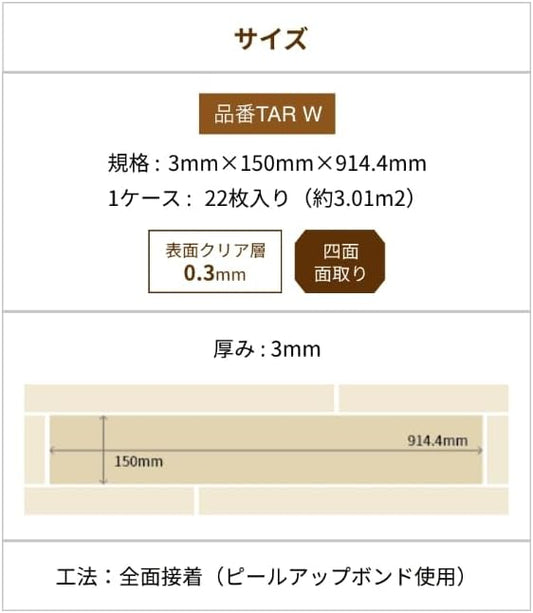 置敷き床タイル【ATTRAQUA】 厚さ3mm×幅150mm×長さ914.4mm フロアタイル DIY