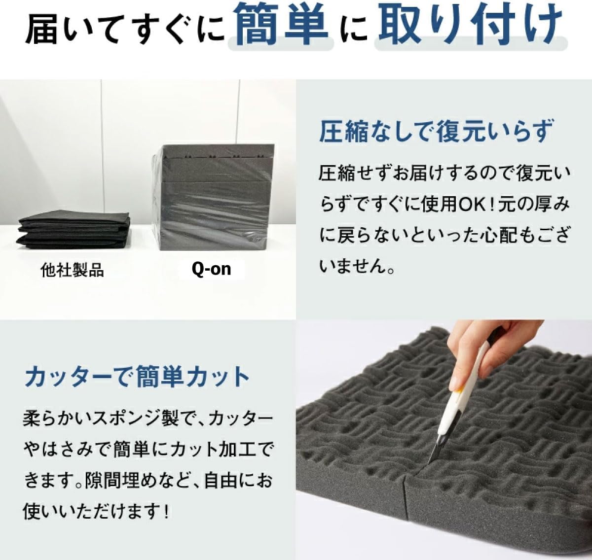 【すぐに使える！日本製吸音スポンジ】Q-on! 吸音 吸音材 防音 33cm×33cm 壁 防音材 吸音材 騒音対策