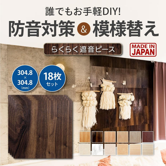 日本製 遮音シート diy 防音シート らくらく遮音ピース 18枚 1枚約200g 防音