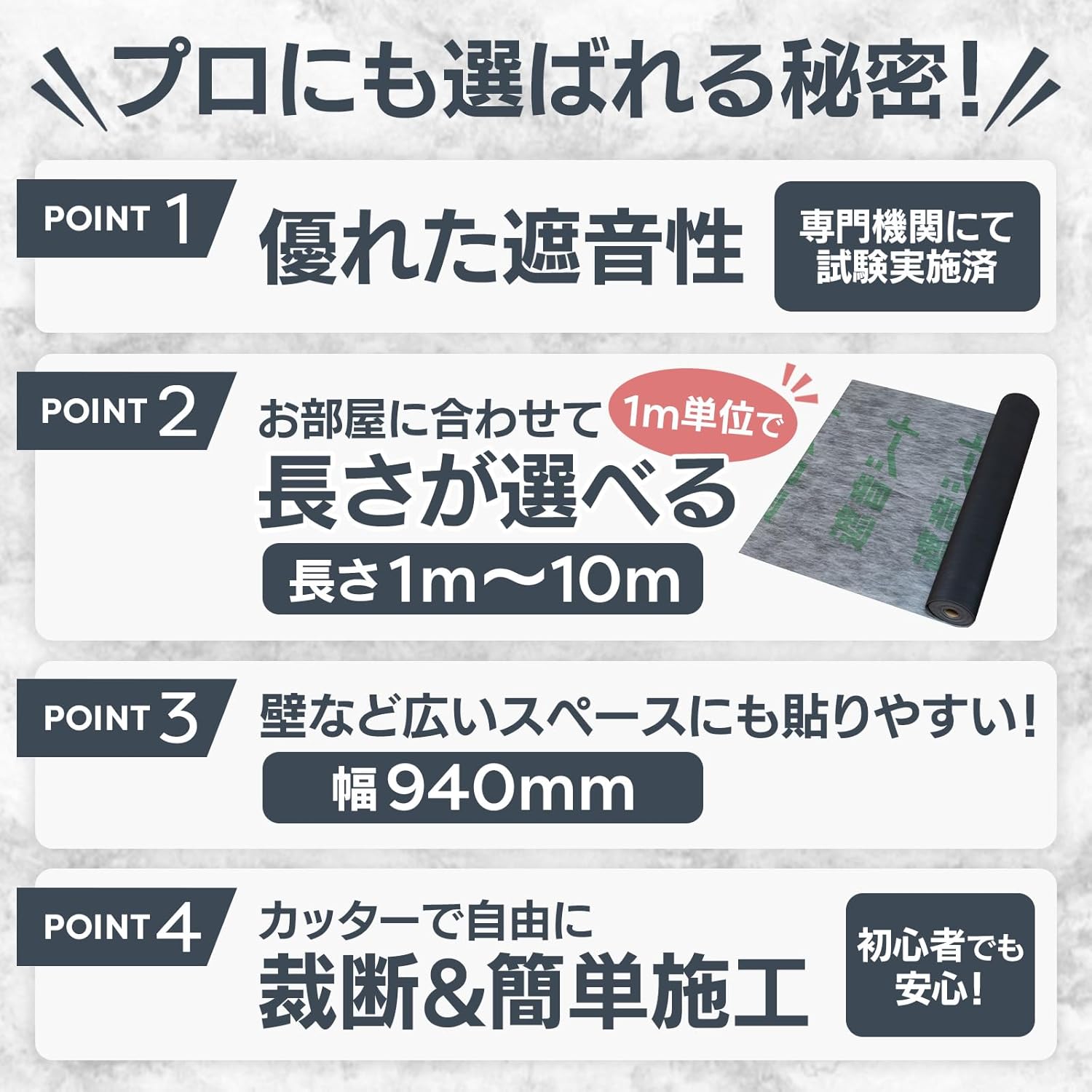 遮音シート 防音対策 プロに選ばれる秘密、優れた遮音性と1m単位で選べる長さ、幅940mmで簡単施工