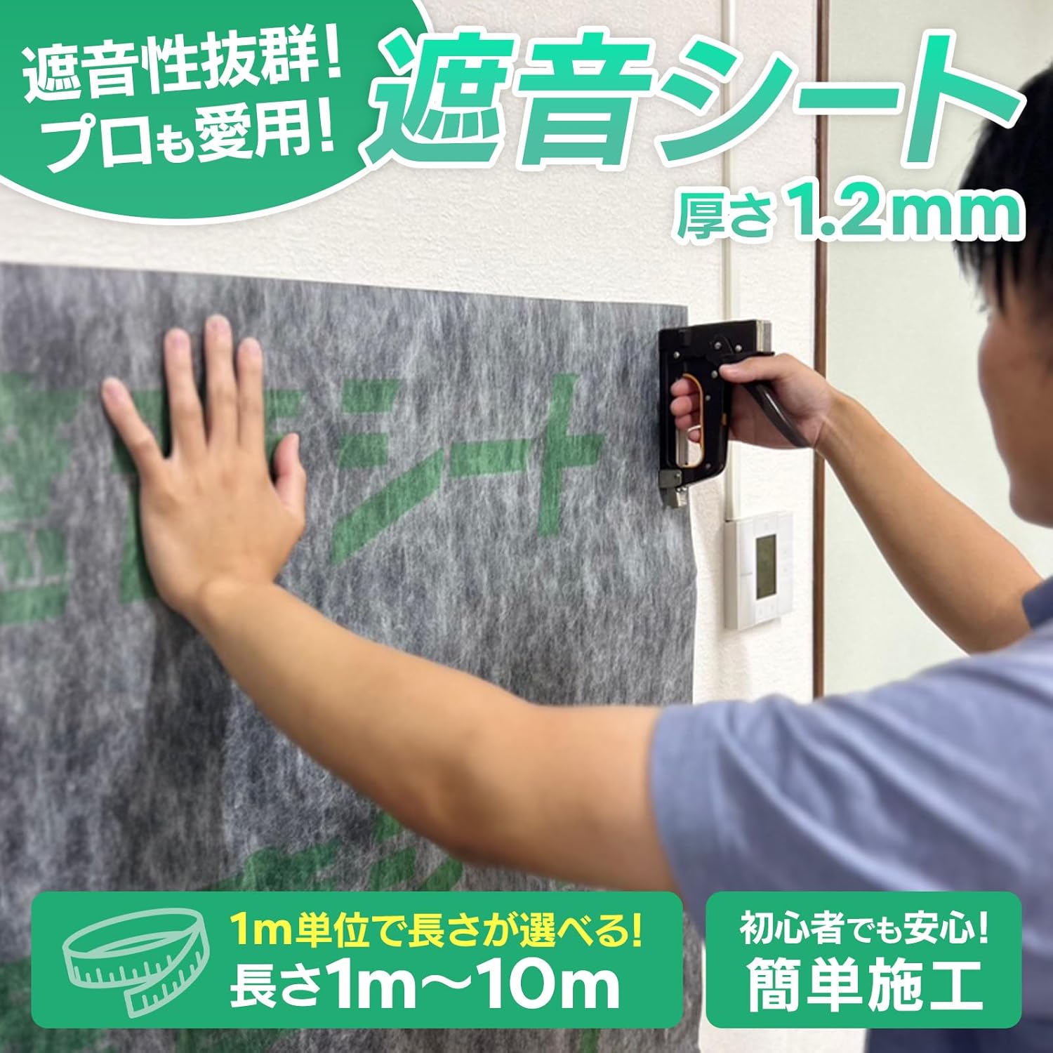 遮音シート 防音対策 厚さ1.2mmの簡単施工でプロにも選ばれる防音対策用シートの画像