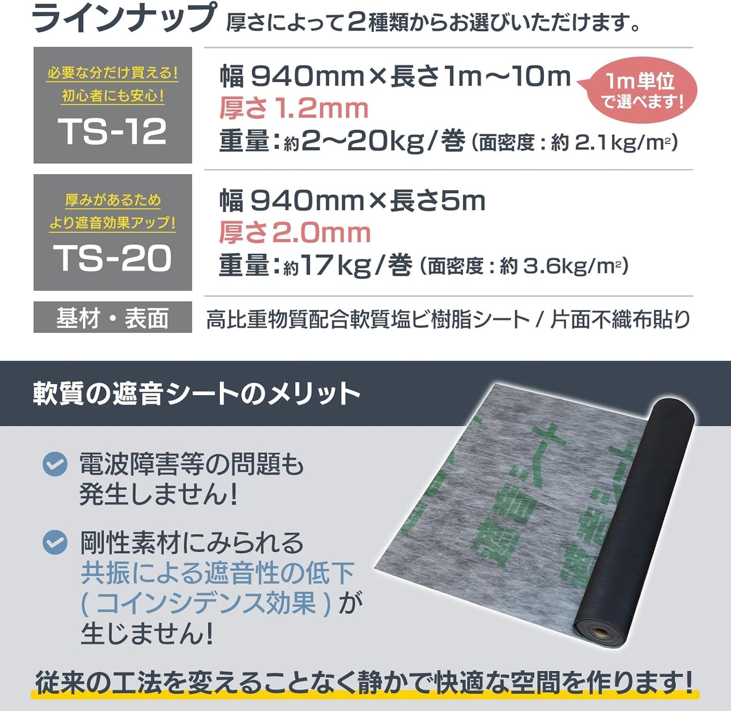 遮音シート 【しっかり防音対策】 防音 遮音 厚さ1.2mm×幅940mm TS-12 センタビ屋