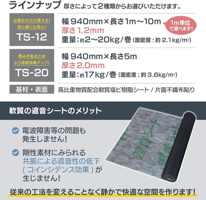 遮音シート 【しっかり防音対策】 防音 遮音 厚さ1.2mm×幅940mm TS-12 センタビ屋