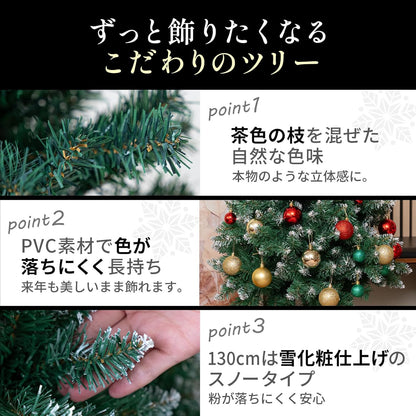クリスマスツリー 組立簡単 130cm 180cm オーナメント付き セット オーナメント選択可 雪化粧 茶色枝ミックス 自然風ボリューム おしゃれ 室内用 ちらからない ゴールド シルバー ミックス レッド PVC