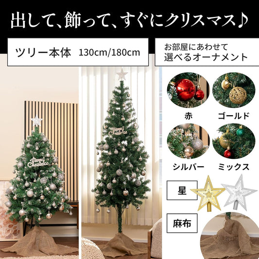 クリスマスツリー 組立簡単 130cm 180cm オーナメント付き セット オーナメント選択可 雪化粧 茶色枝ミックス 自然風ボリューム おしゃれ 室内用 ちらからない ゴールド シルバー ミックス レッド PVC