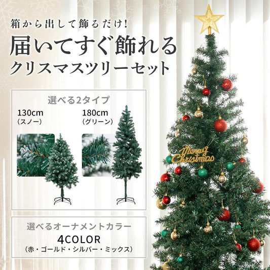 クリスマスツリー 組立簡単 130cm 180cm オーナメント付き セット オーナメント選択可 雪化粧 茶色枝ミックス 自然風ボリューム おしゃれ 室内用 ちらからない ゴールド シルバー ミックス レッド PVC