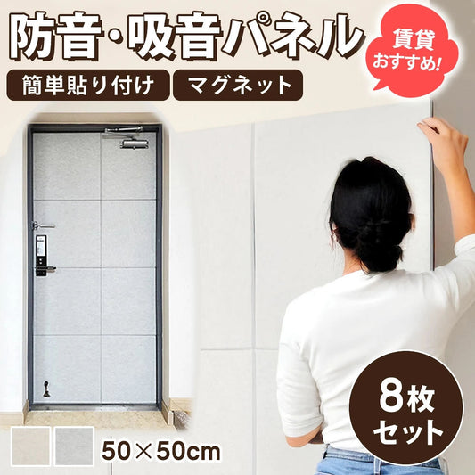 韓国製　マグネット付き吸音パネル