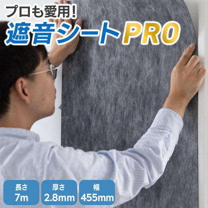 遮音シート 厚さ2.8mm×幅455mm×長さ7m 防音シート 防音材 遮音材 極厚 壁下防音