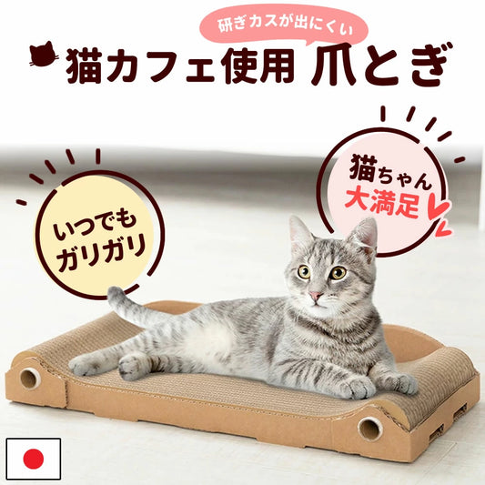 【爪とぎ面組み換え可能】爪とぎ 猫 強化段ボール 幅61cm 奥行28cm 大きい ソファー NYANのきゃっつめそふぁー 爪研ぎ