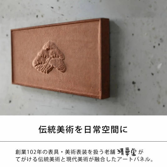 新春 吉祥 和紙アートパネル《 松 ・ 海老 ・ 亀 ・ 宝船 ・ 鶴 ・ 亀甲 》選べる6柄｜ 柿渋染め ・ 金砂子仕上げ オプション対応　｜ 和モダン インテリア ・ 壁掛けアート ・ ギフト にも おめでたい贈り物  【清華堂公式】お祝い 贈り物 吉祥 日本アート 和紙アート