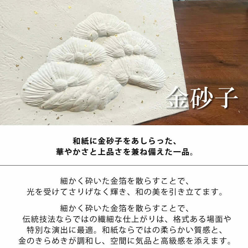 新春 吉祥 和紙アートパネル《 松 ・ 海老 ・ 亀 ・ 宝船 ・ 鶴 ・ 亀甲 》選べる6柄｜ 柿渋染め ・ 金砂子仕上げ オプション対応　｜ 和モダン インテリア ・ 壁掛けアート ・ ギフト にも おめでたい贈り物  【清華堂公式】お祝い 贈り物 吉祥 日本アート 和紙アート
